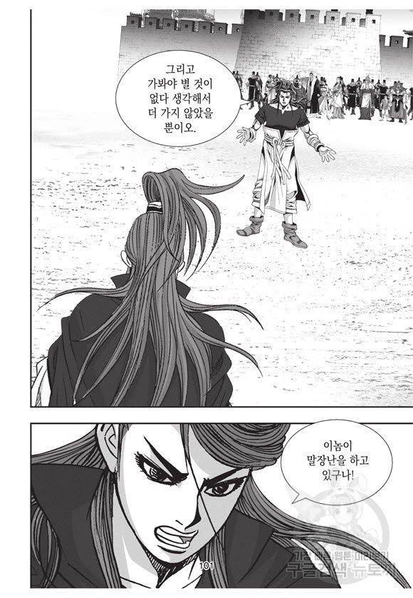 백가쟁패 58권 100