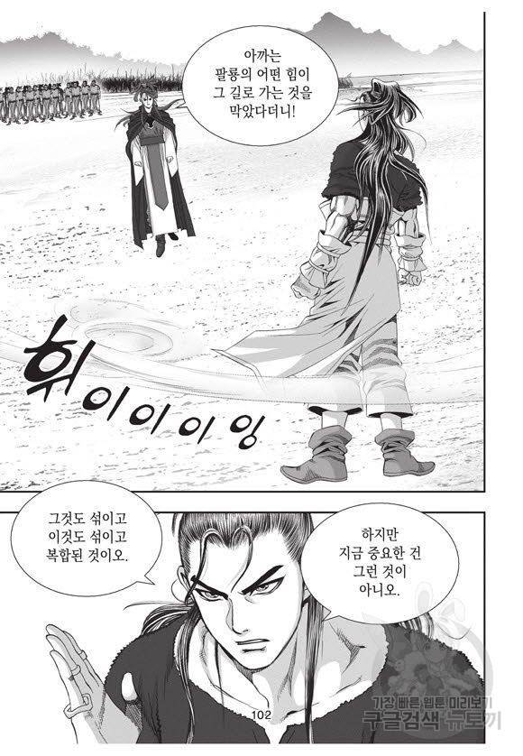 백가쟁패 58권 101