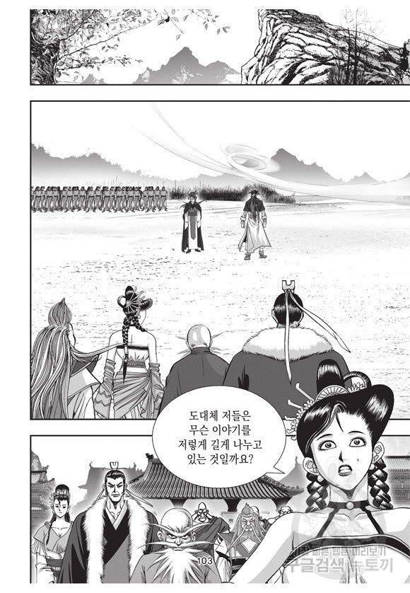백가쟁패 58권 102