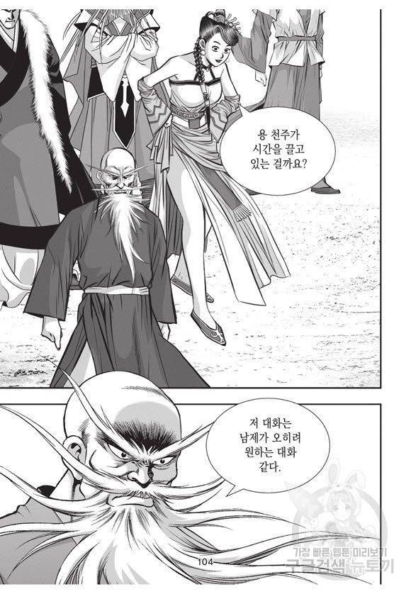 백가쟁패 58권 103