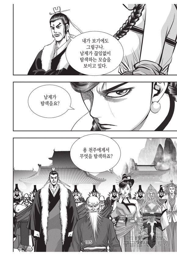 백가쟁패 58권 104