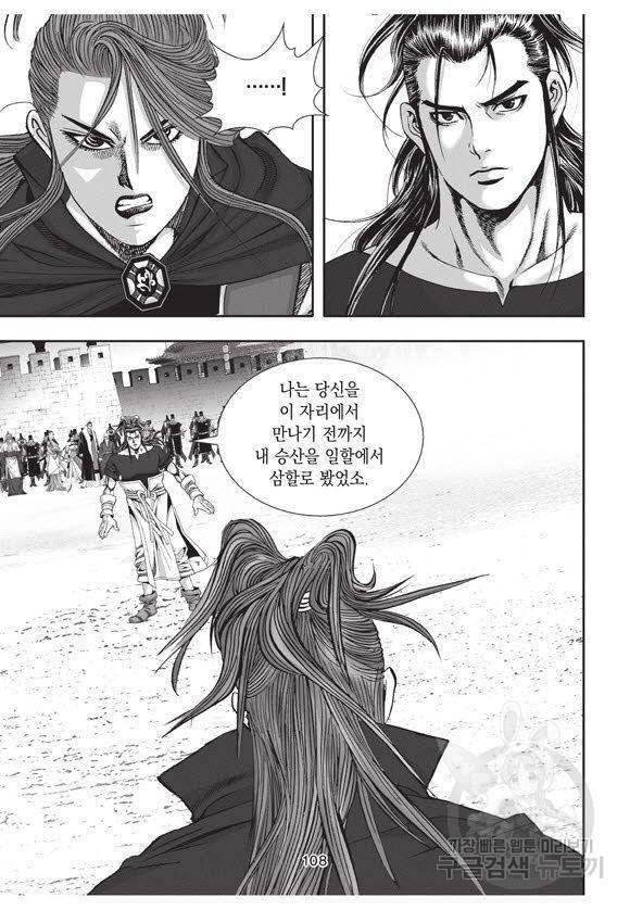 백가쟁패 58권 107