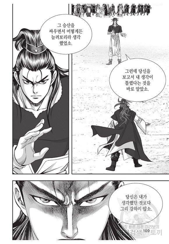 백가쟁패 58권 108