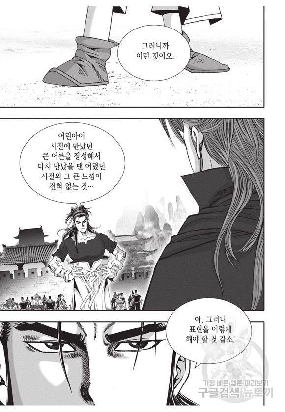 백가쟁패 58권 109