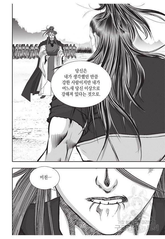 백가쟁패 58권 110