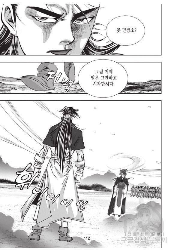 백가쟁패 58권 111