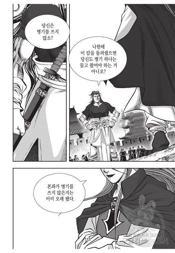 백가쟁패 58권 112