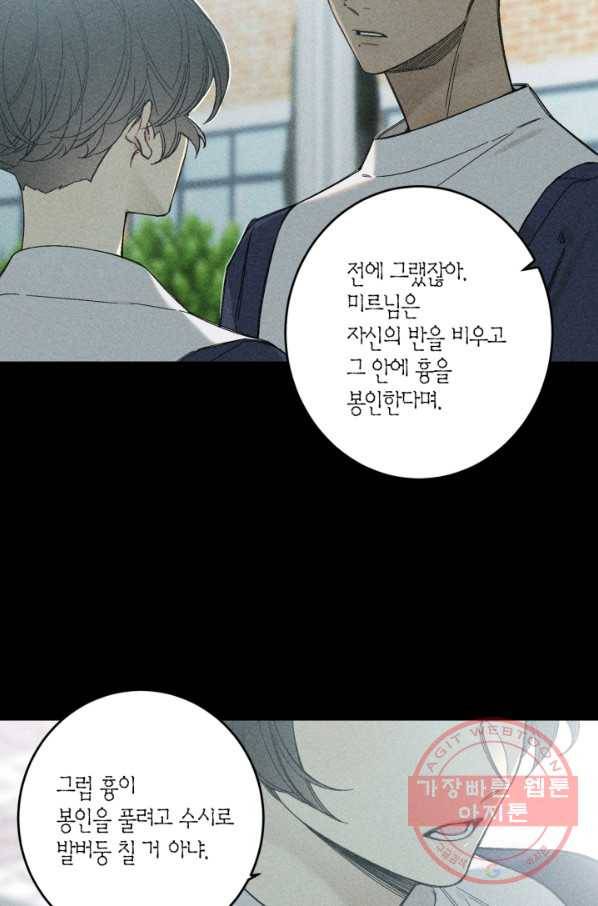 미르의 회랑 76화 4