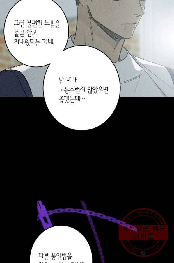 미르의 회랑 76화 10