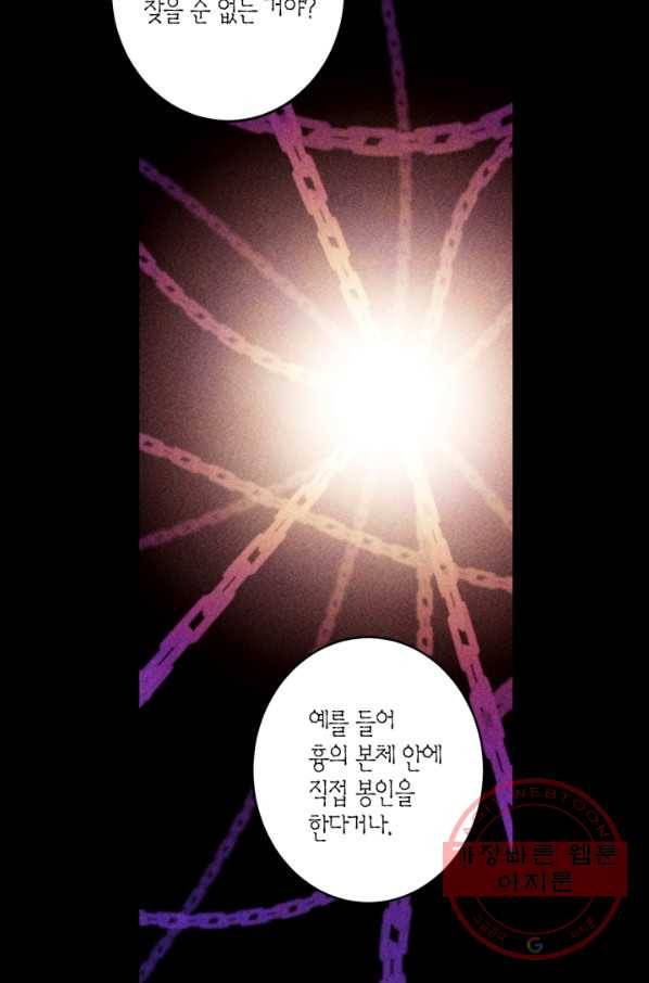 미르의 회랑 76화 11