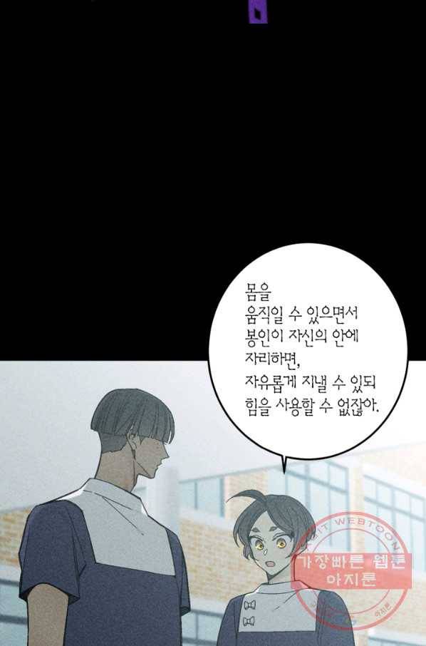 미르의 회랑 76화 12