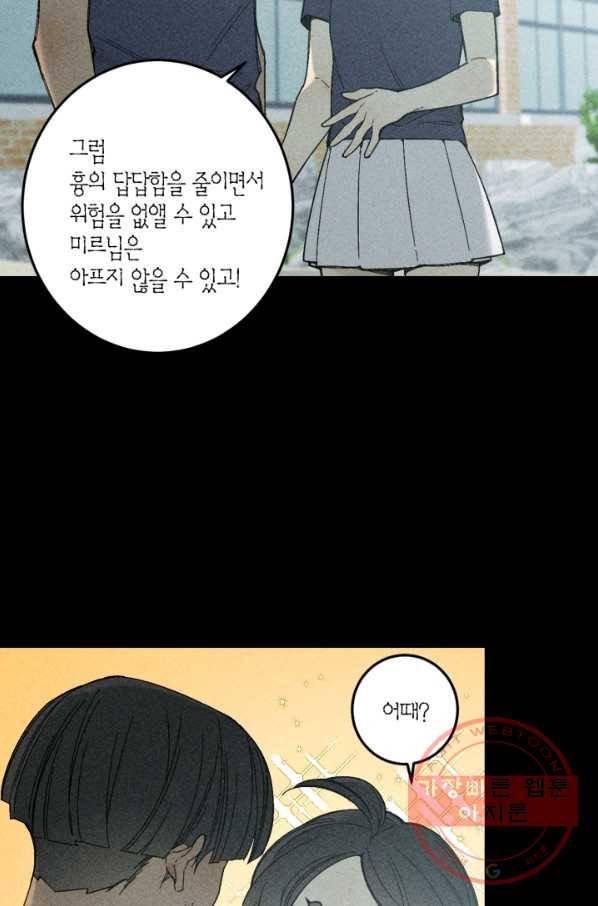 미르의 회랑 76화 13