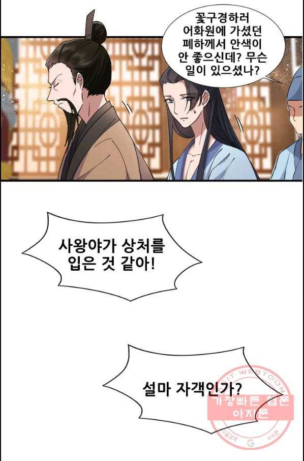 여걸의 귀환:156화 2