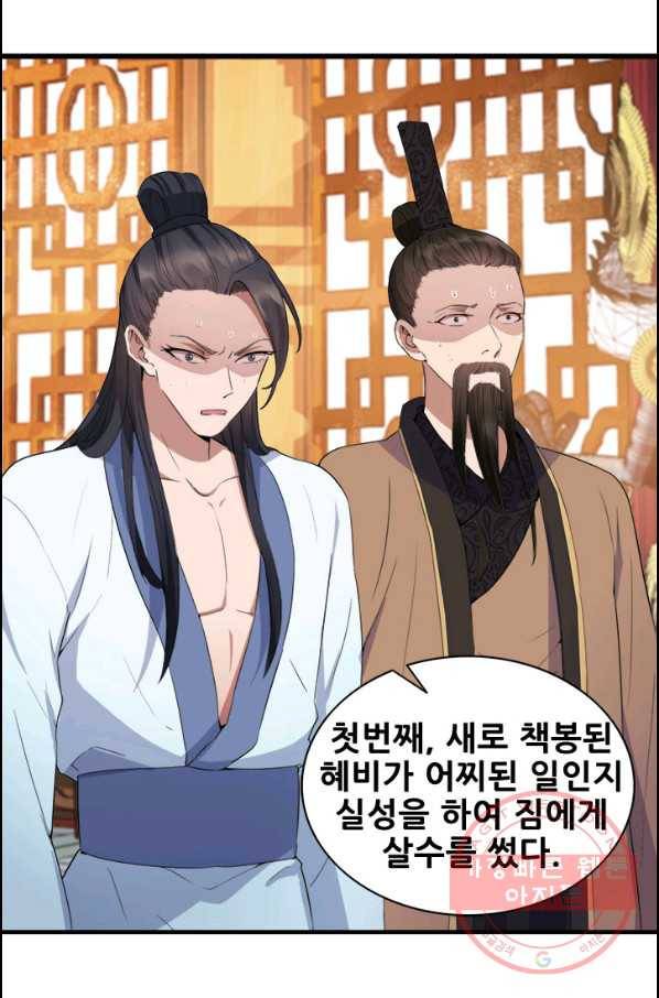 여걸의 귀환:156화 5