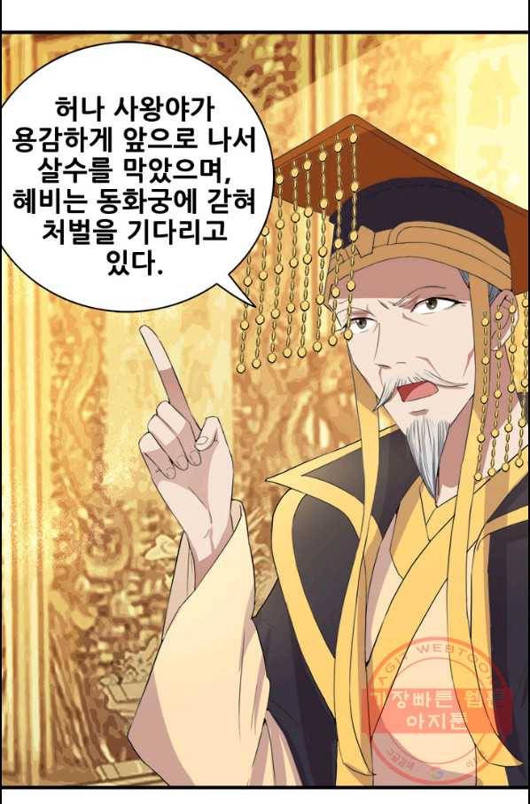 여걸의 귀환:156화 6