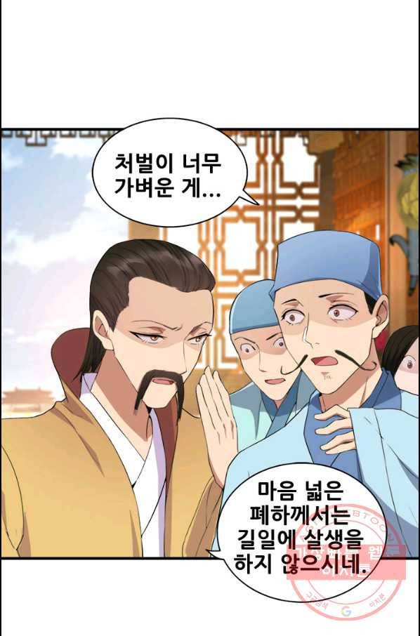 여걸의 귀환:156화 7