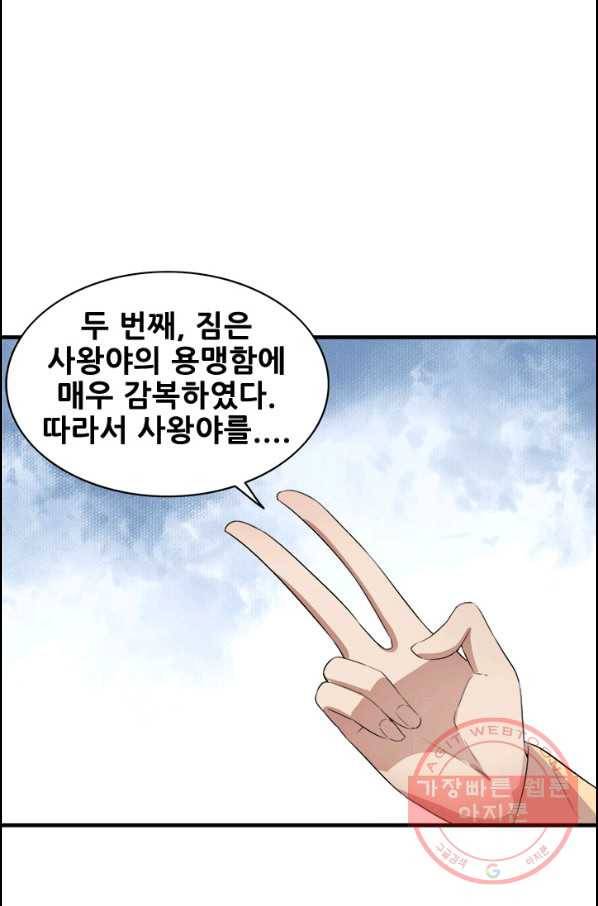여걸의 귀환:156화 8