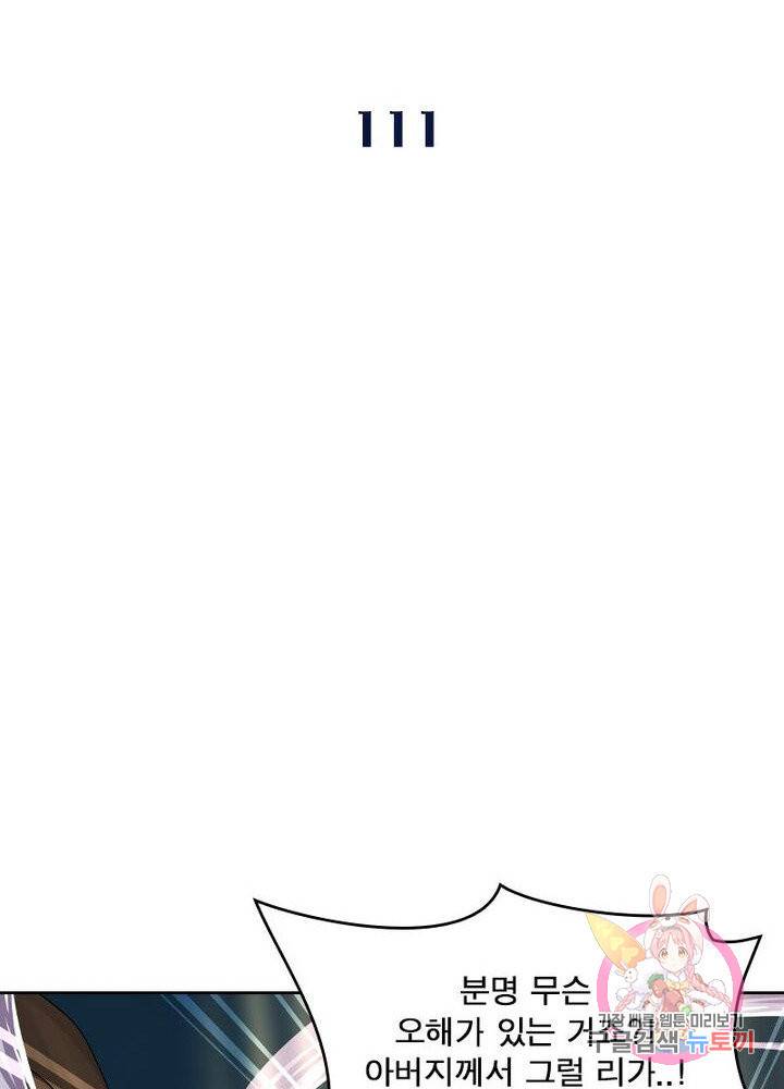레벨5로 살아남기 111화 2