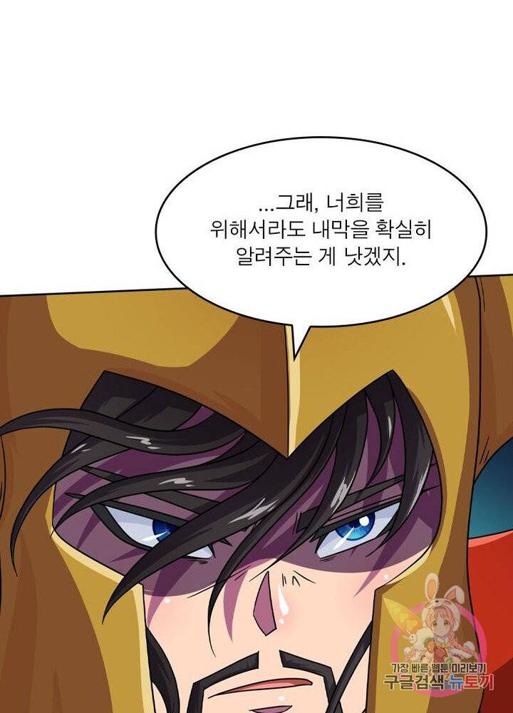 레벨5로 살아남기 111화 4