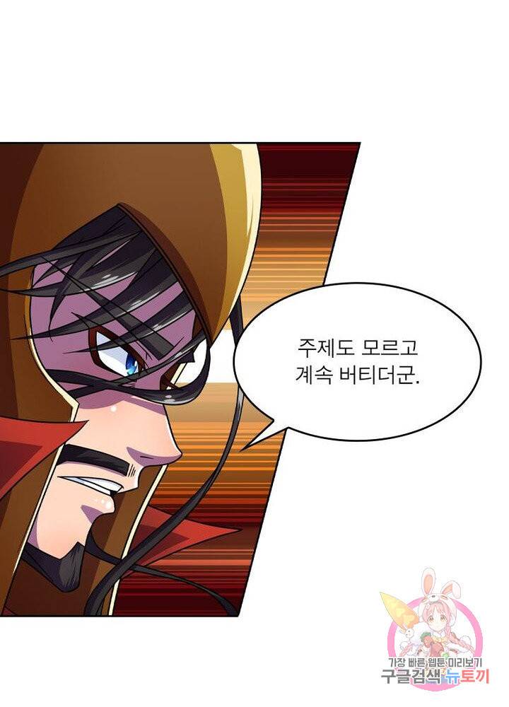 레벨5로 살아남기 111화 7