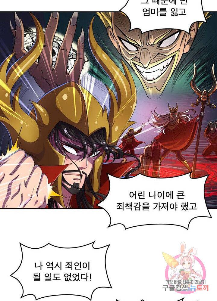 레벨5로 살아남기 111화 11