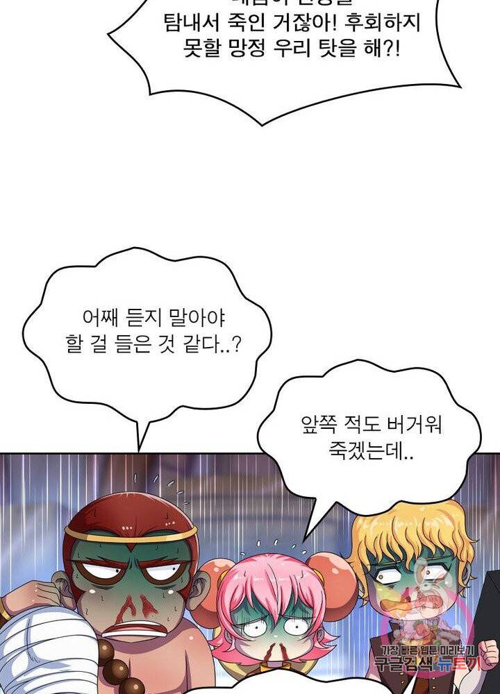 레벨5로 살아남기 111화 13