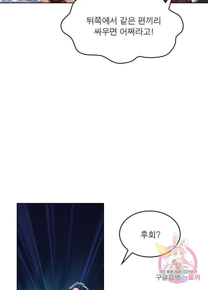 레벨5로 살아남기 111화 14
