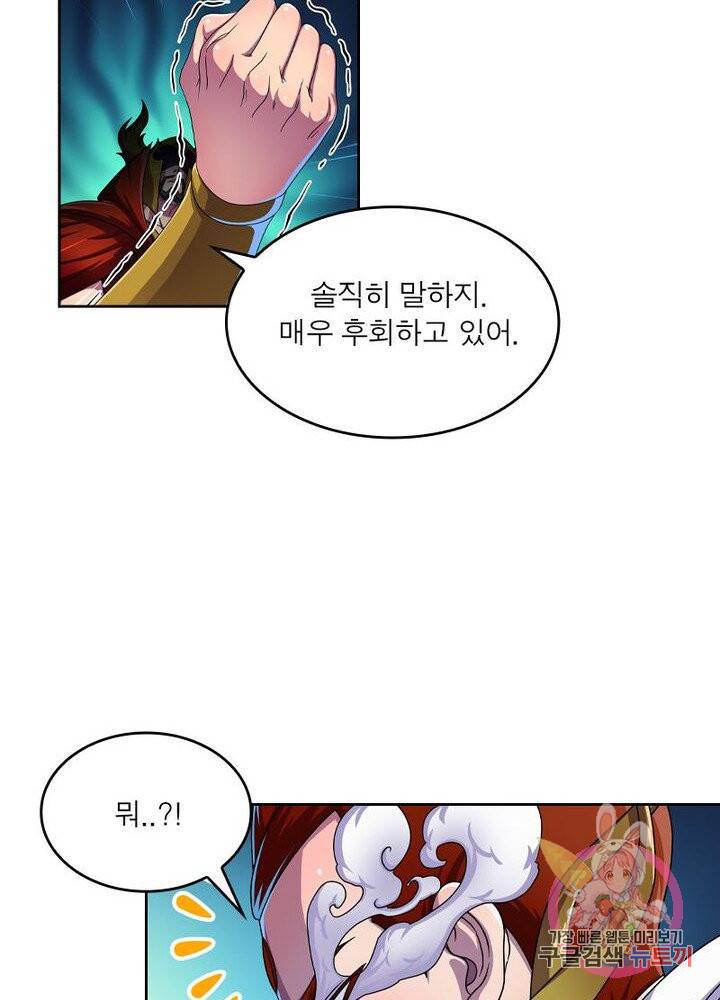 레벨5로 살아남기 111화 15