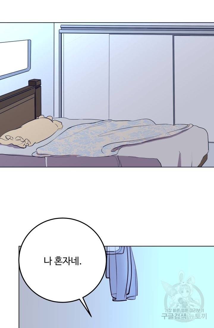 당신의 마법사입니다 16화 8