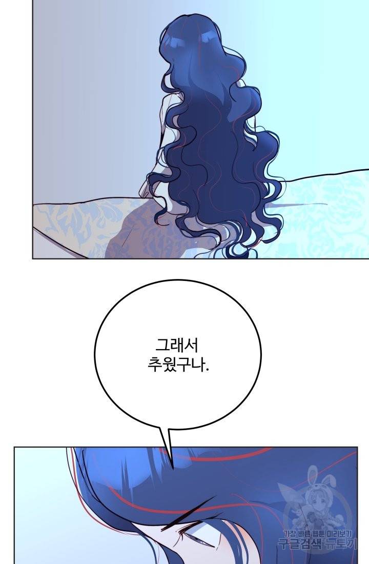 당신의 마법사입니다 16화 9