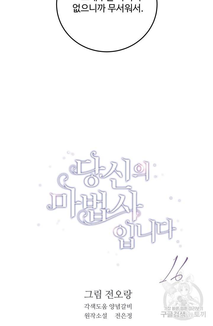 당신의 마법사입니다 16화 11