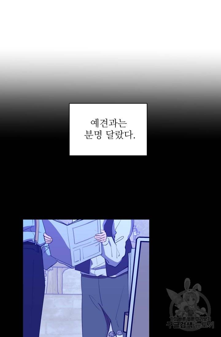 당신의 마법사입니다 16화 12