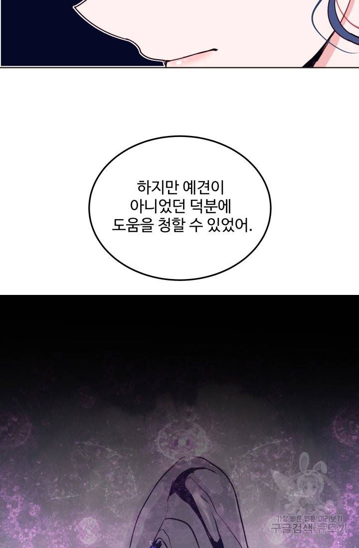 당신의 마법사입니다 16화 20