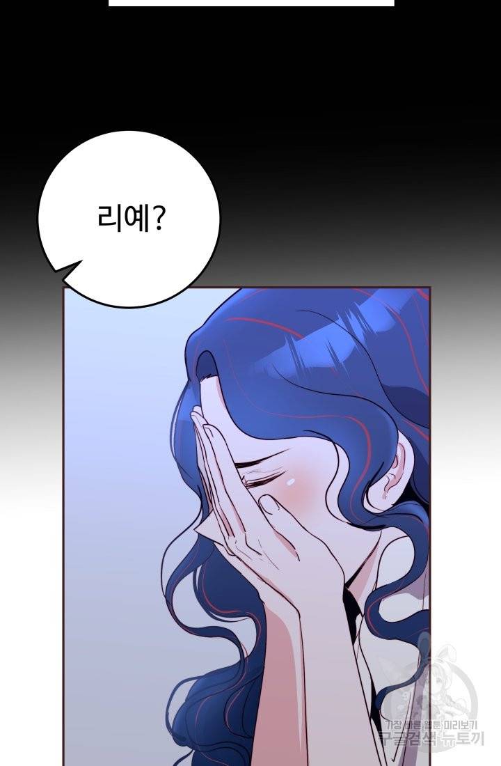 당신의 마법사입니다 16화 23