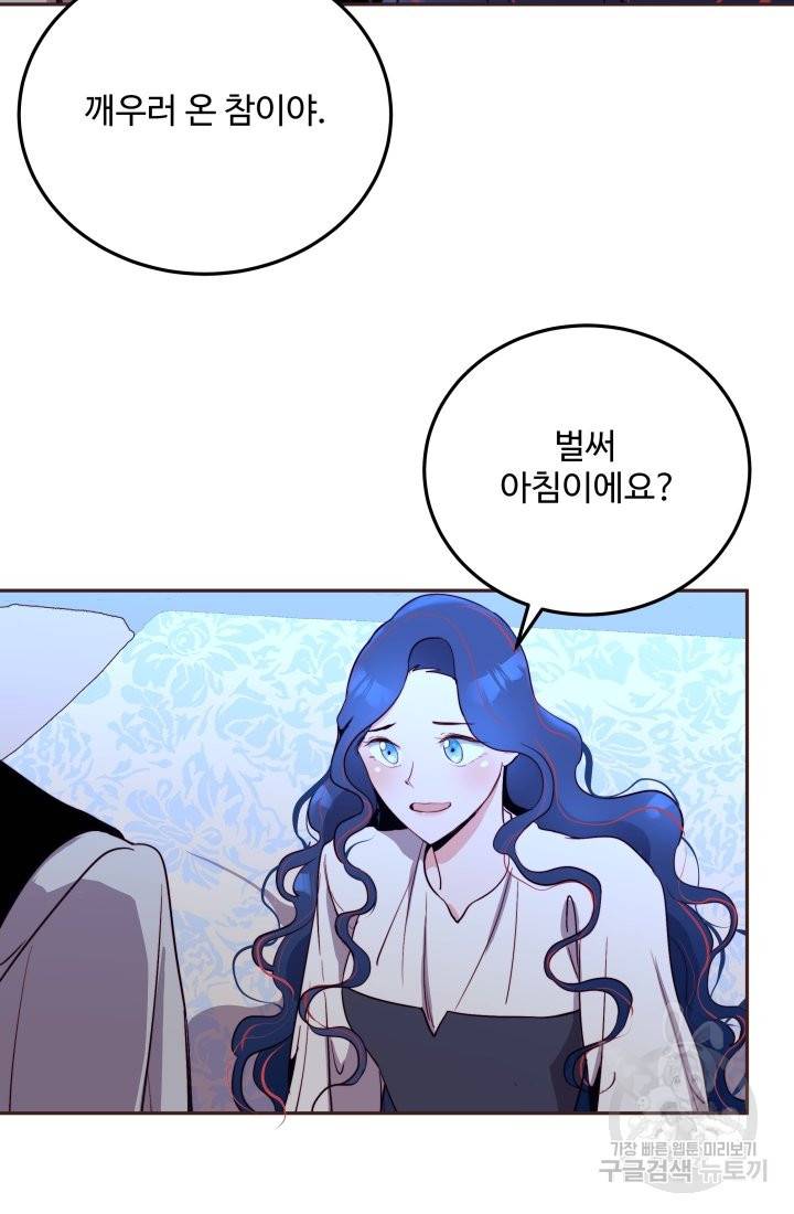 당신의 마법사입니다 16화 26