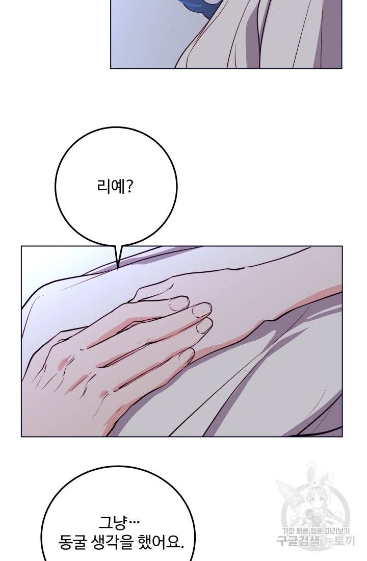 당신의 마법사입니다 16화 34