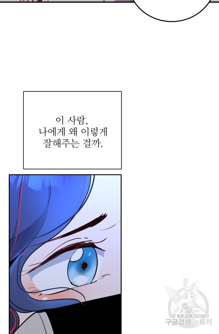 당신의 마법사입니다 16화 40