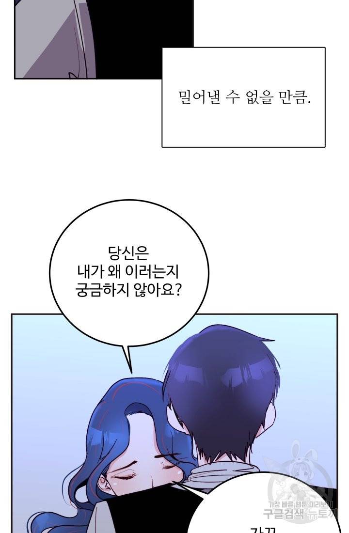 당신의 마법사입니다 16화 41