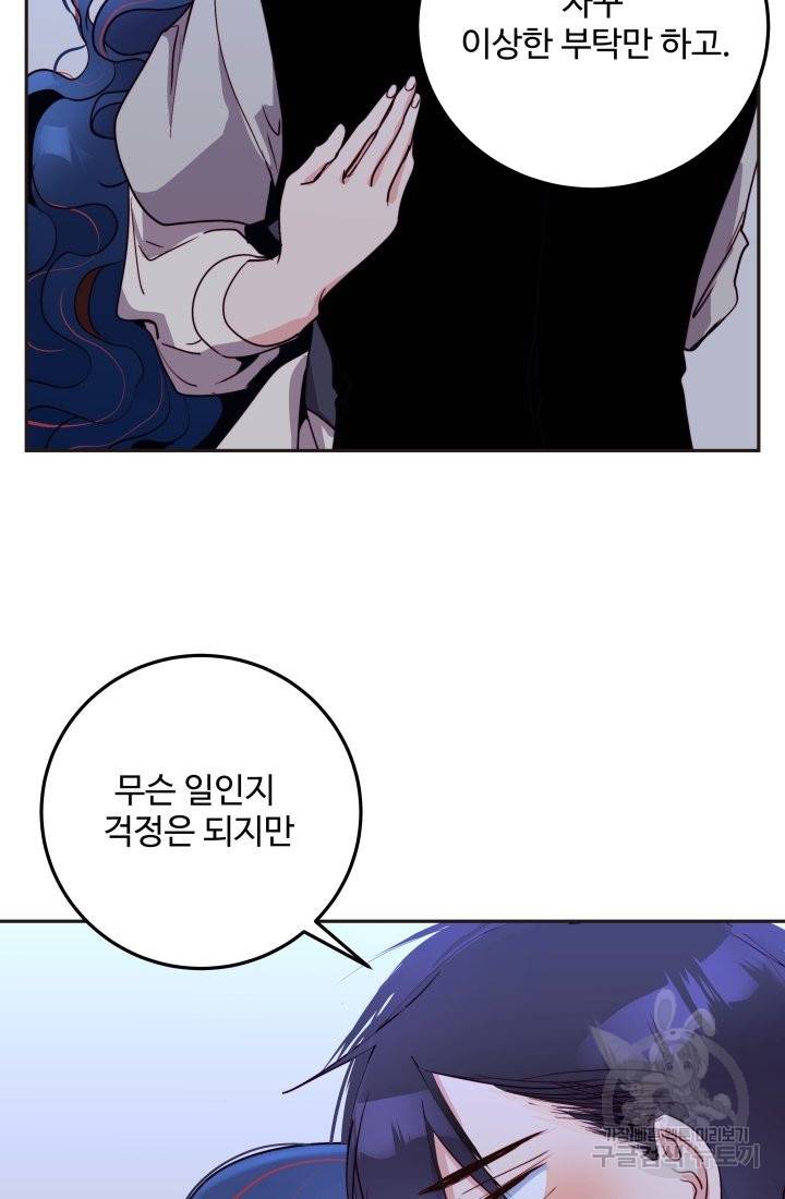 당신의 마법사입니다 16화 42