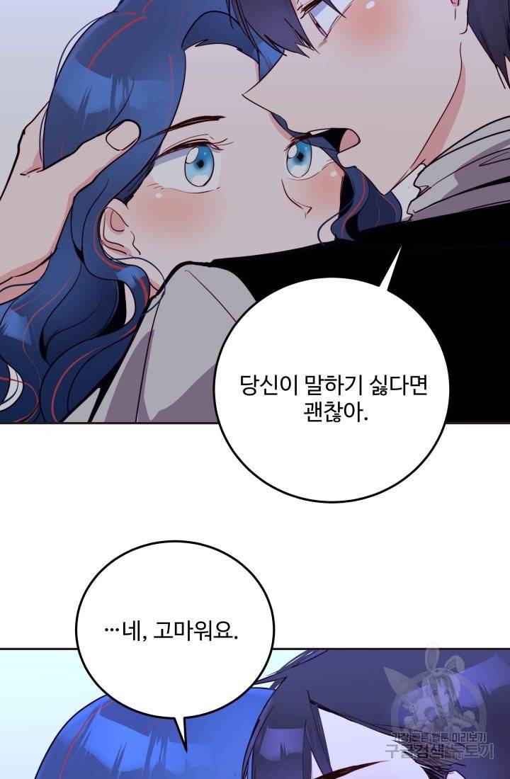 당신의 마법사입니다 16화 43