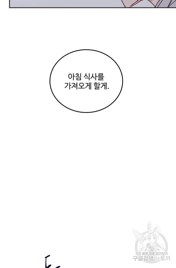 당신의 마법사입니다 16화 47