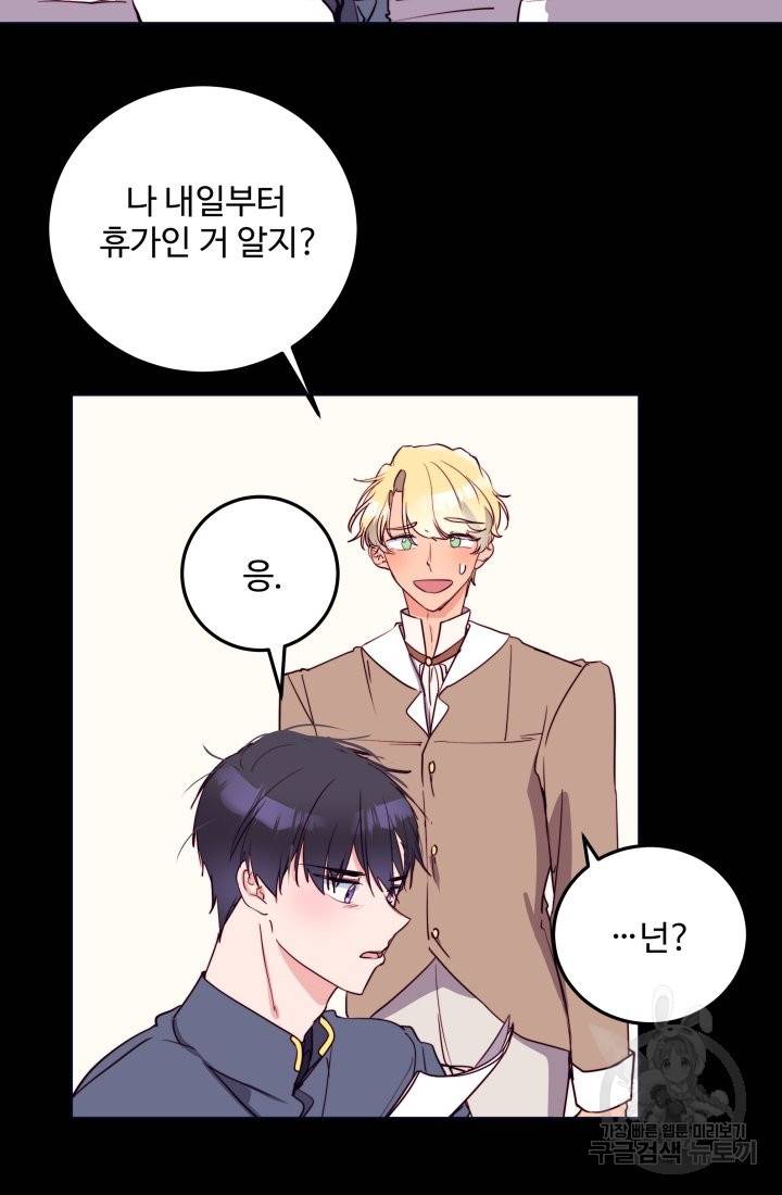 당신의 마법사입니다 16화 58