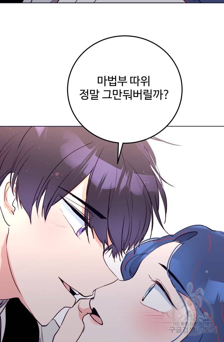 당신의 마법사입니다 16화 67
