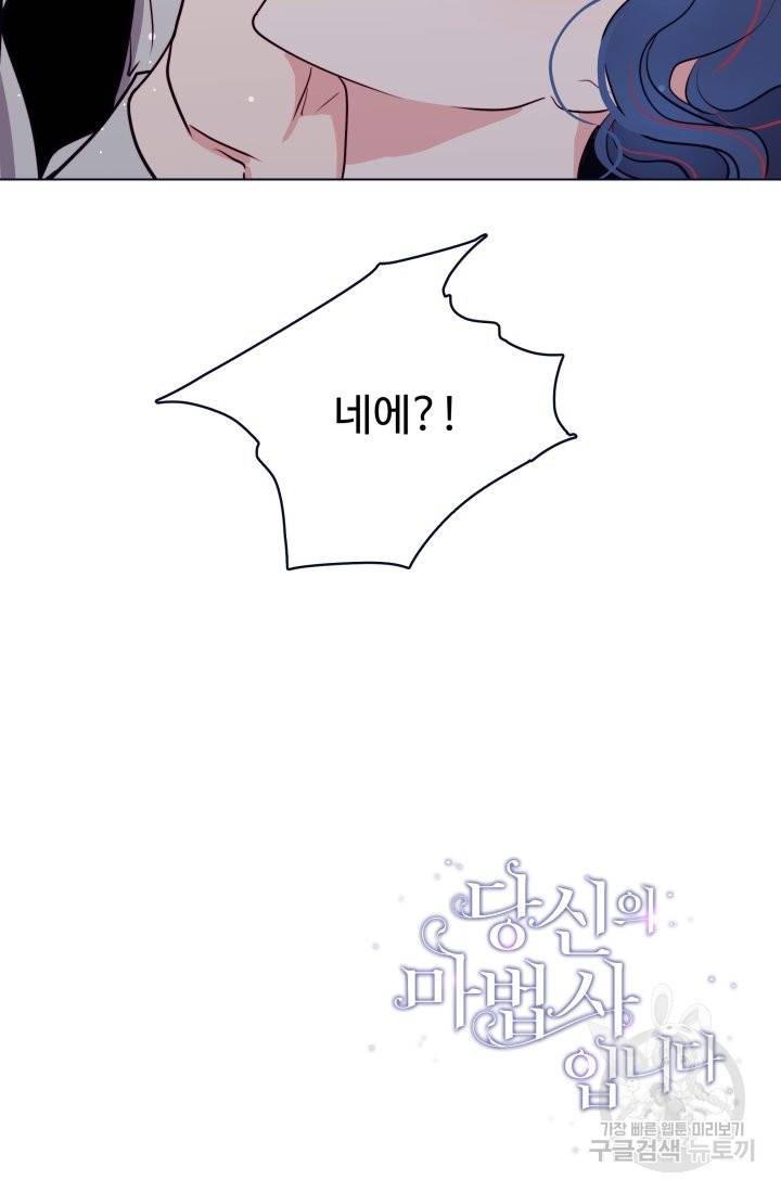 당신의 마법사입니다 16화 68