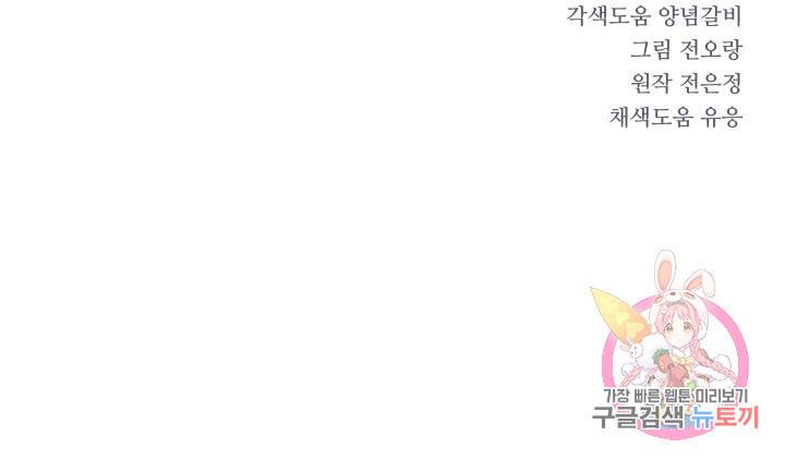 당신의 마법사입니다 16화 69