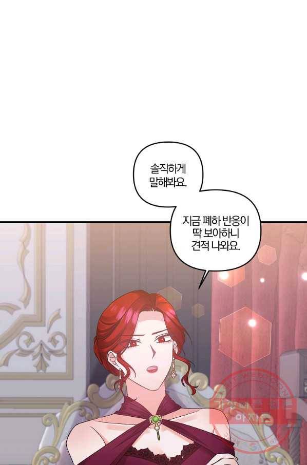 그 결혼 제가 할게요 82화 1