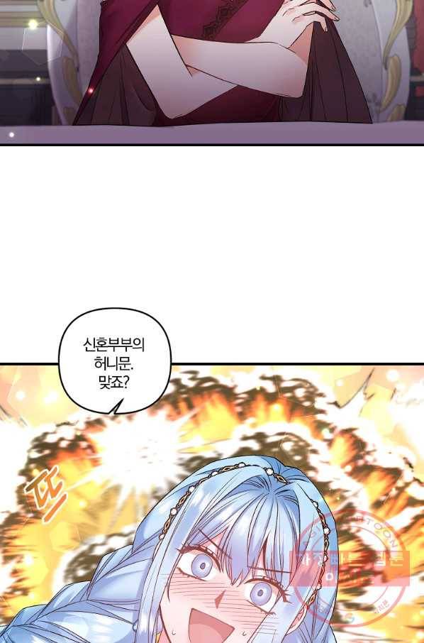 그 결혼 제가 할게요 82화 2