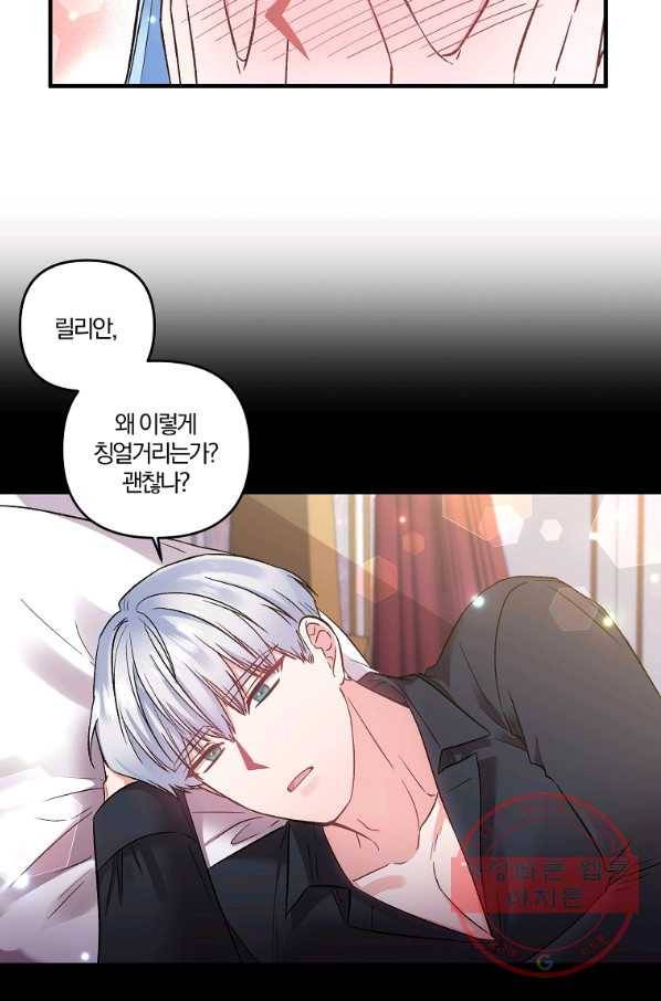 그 결혼 제가 할게요 82화 4