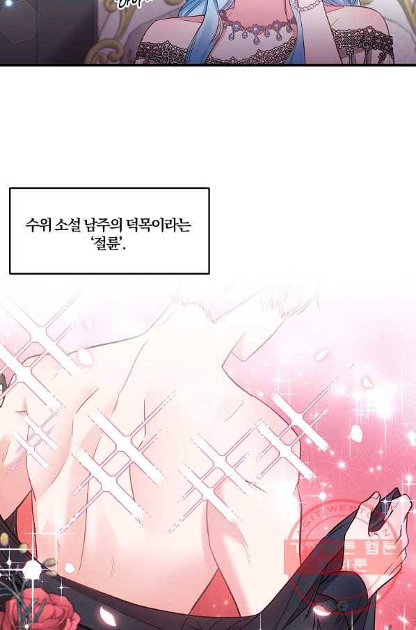 그 결혼 제가 할게요 82화 8