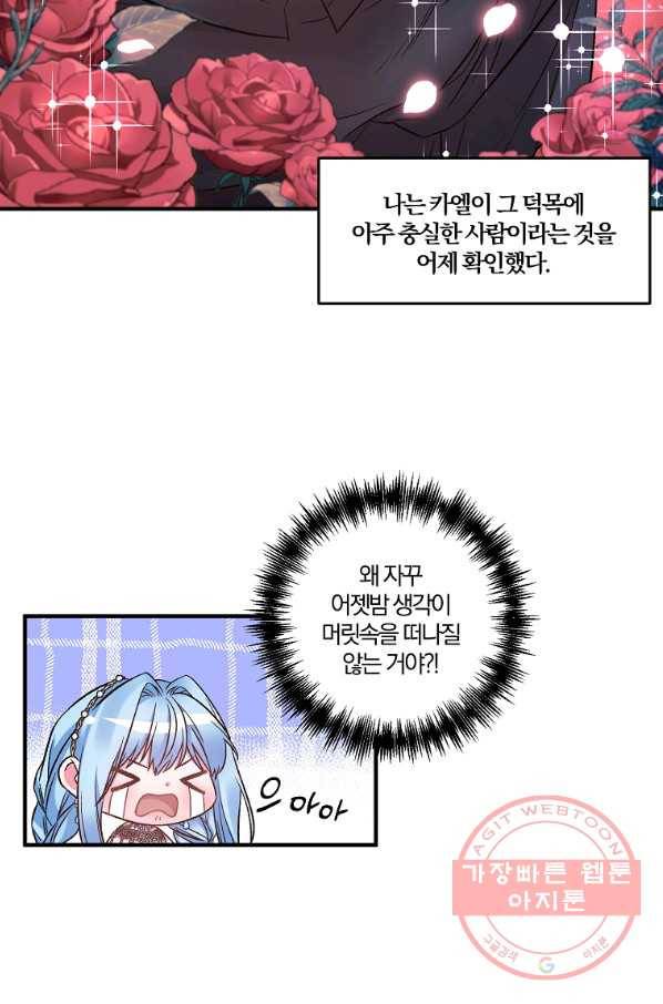그 결혼 제가 할게요 82화 9